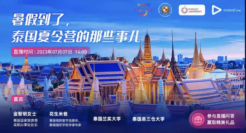 泰国国家旅游局 2023年7月7日分享