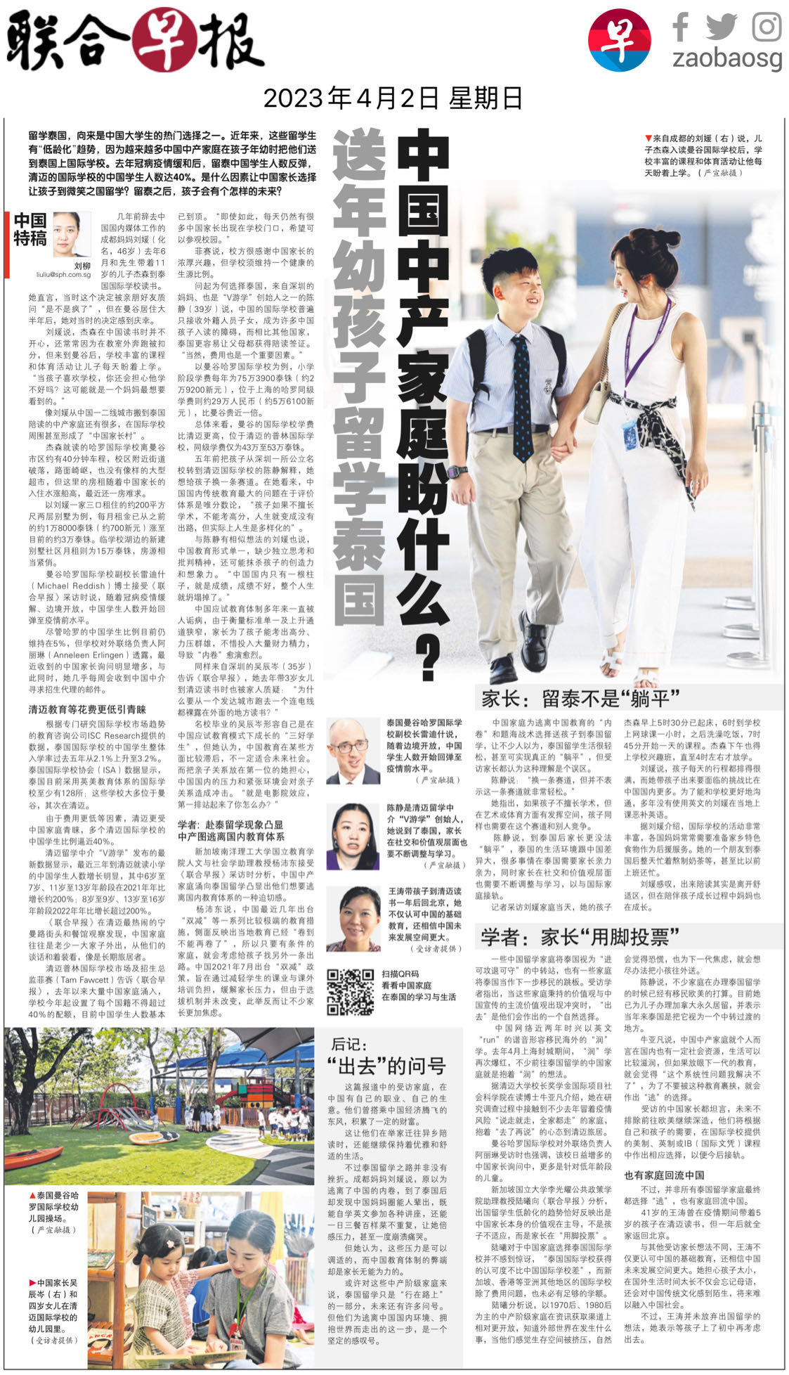 联合早报 2023年4月2日