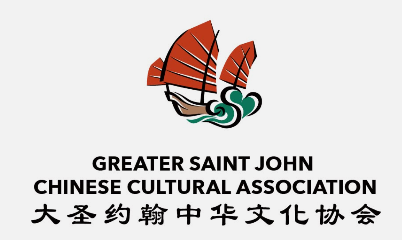 大圣约翰中华文化协会