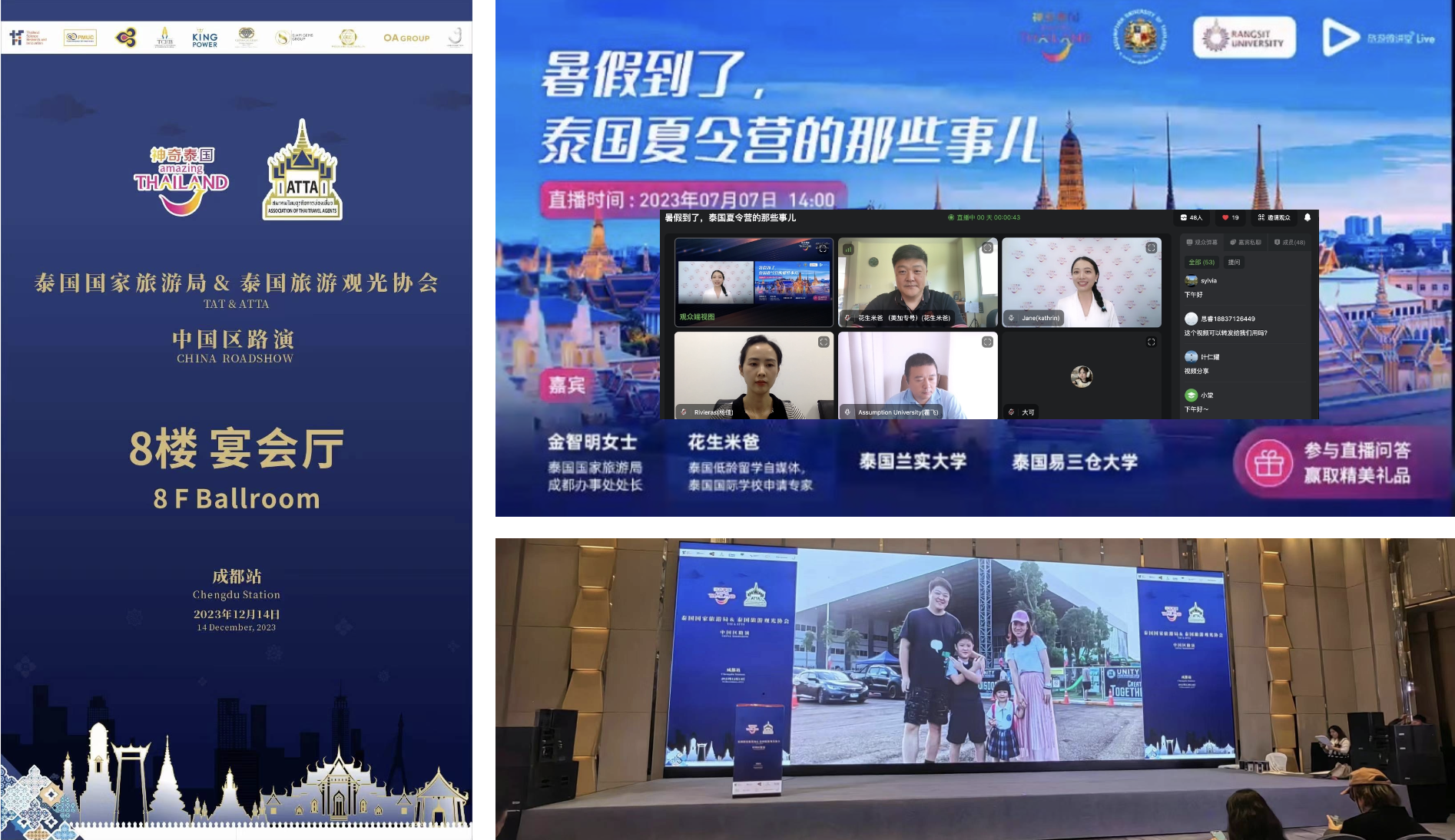 2023年泰国国家旅游局活动受邀分享